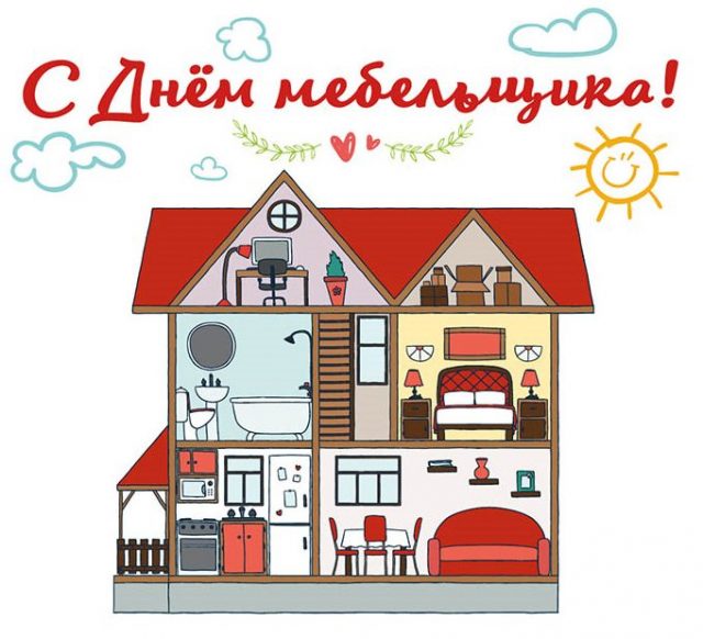 10 июня 2023 года День МЕБЕЛЬЩИКА!