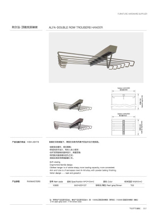Двухрядная вешалка для брюк с вертикальной загрузкой Alpha