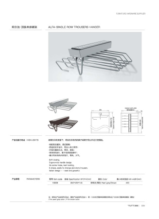 Однорядная вешалка для брюк с вертикальной загрузкой Alpha